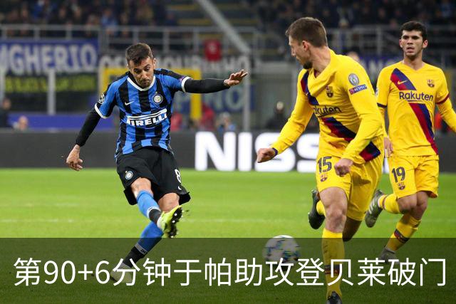 第90+6分钟于帕助攻登贝莱破门 法国暂4-5落后英格兰